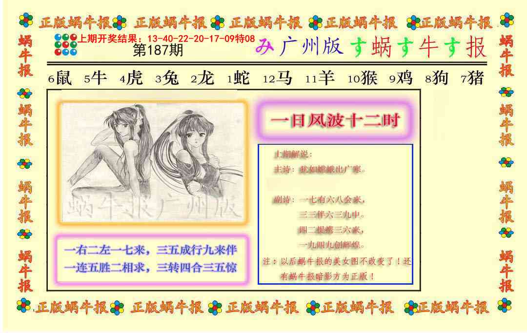 187期正版蜗牛报[图]