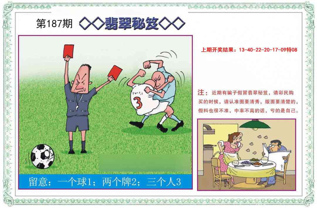 187期翡翠秘笈[图]