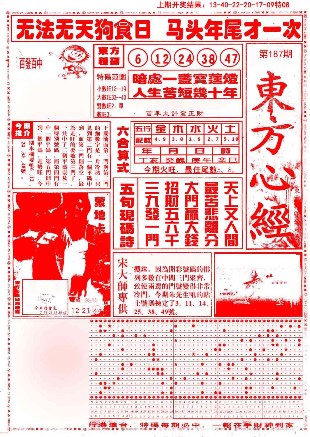 187期东方心经A加大版[图]