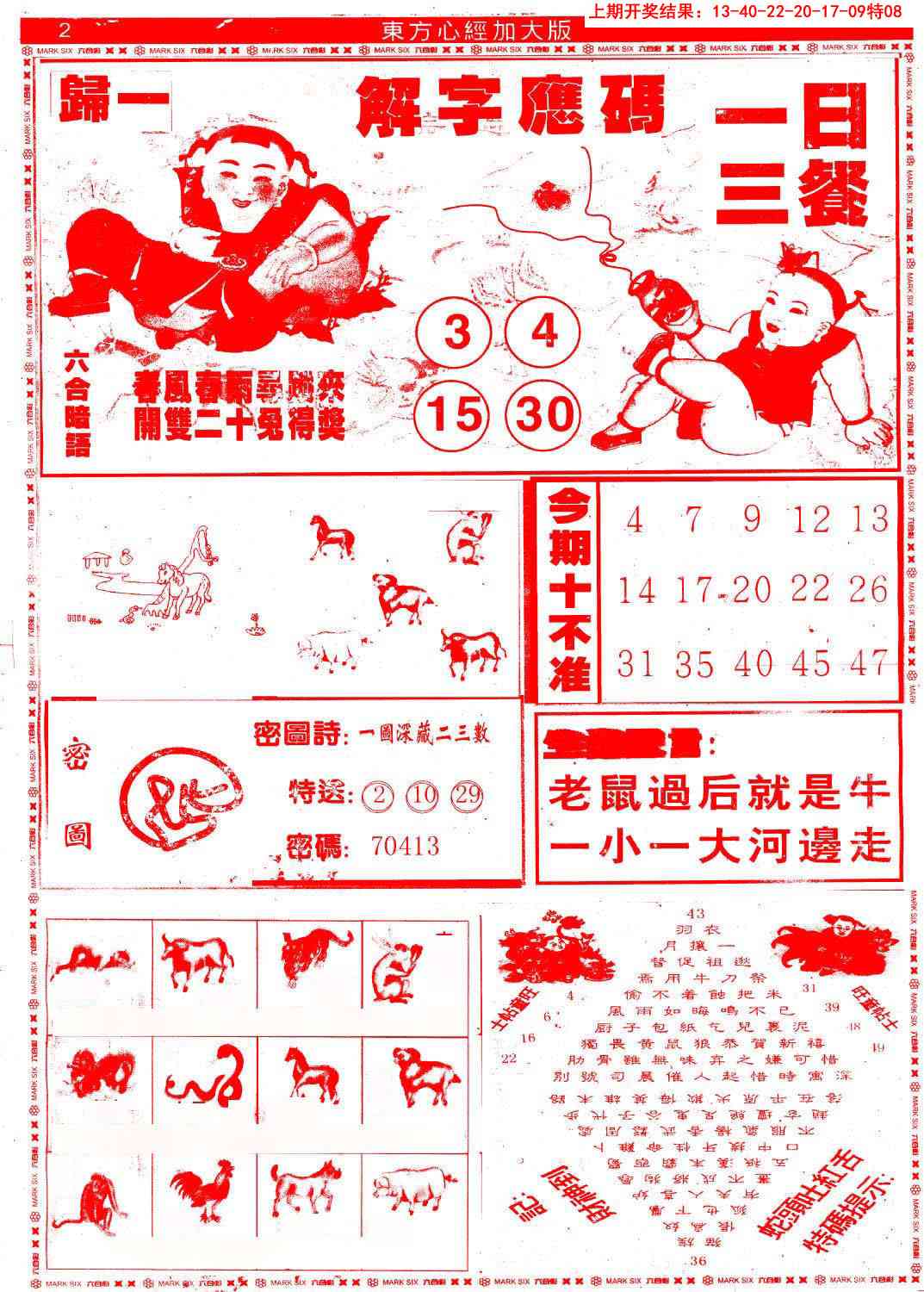 187期东方心经B加大版[图]