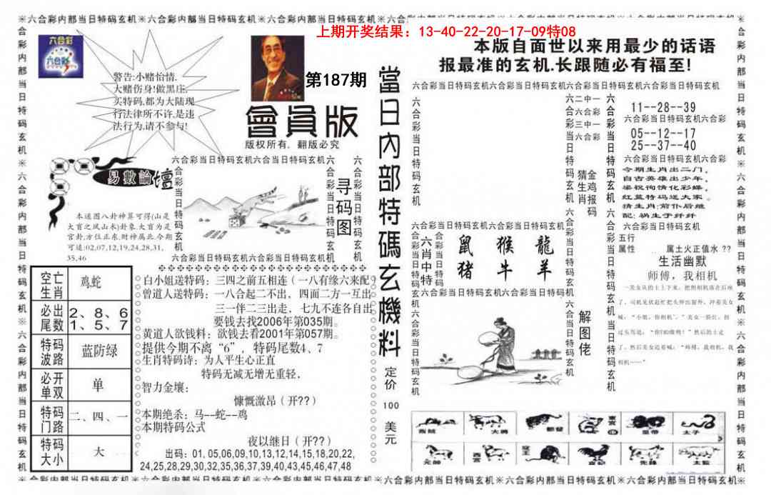 187期当日特码玄机报[图]