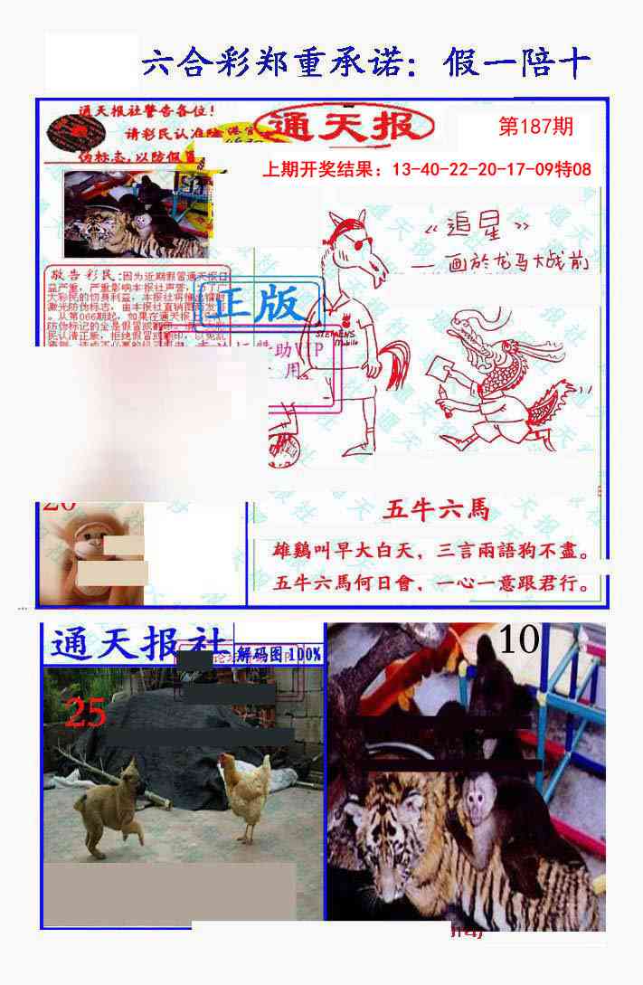 187期假一陪十通天报[图]