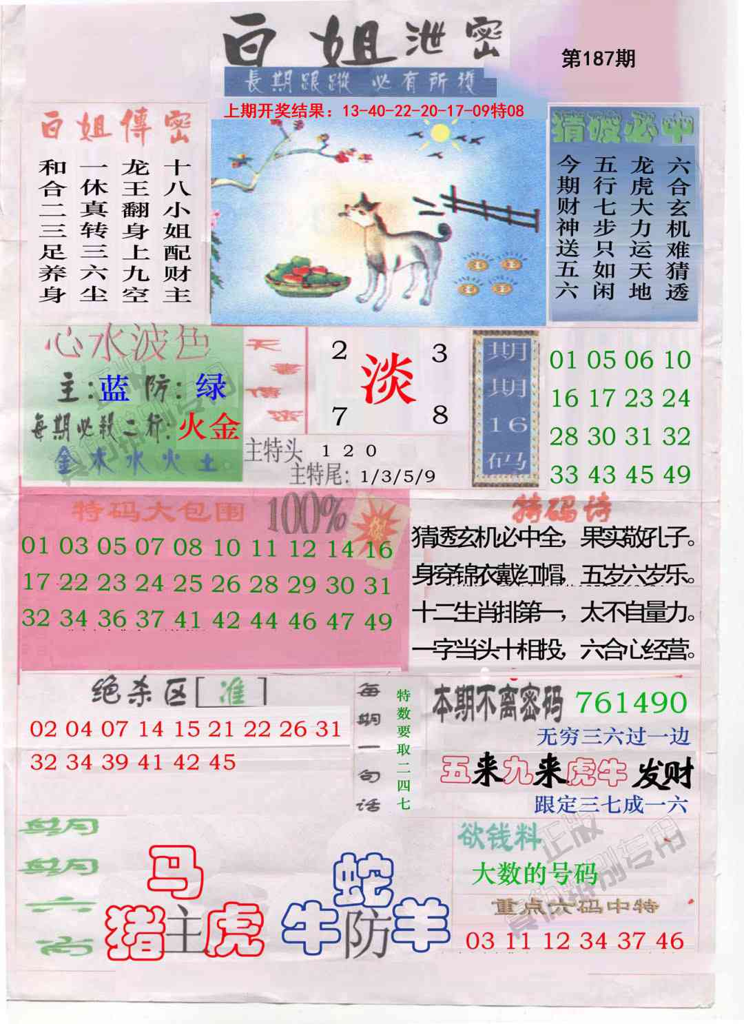 187期白姐泄密[图]