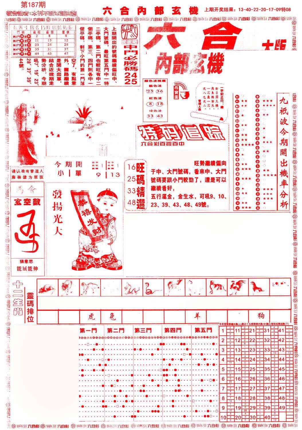 187期六合内部A加大版[图]