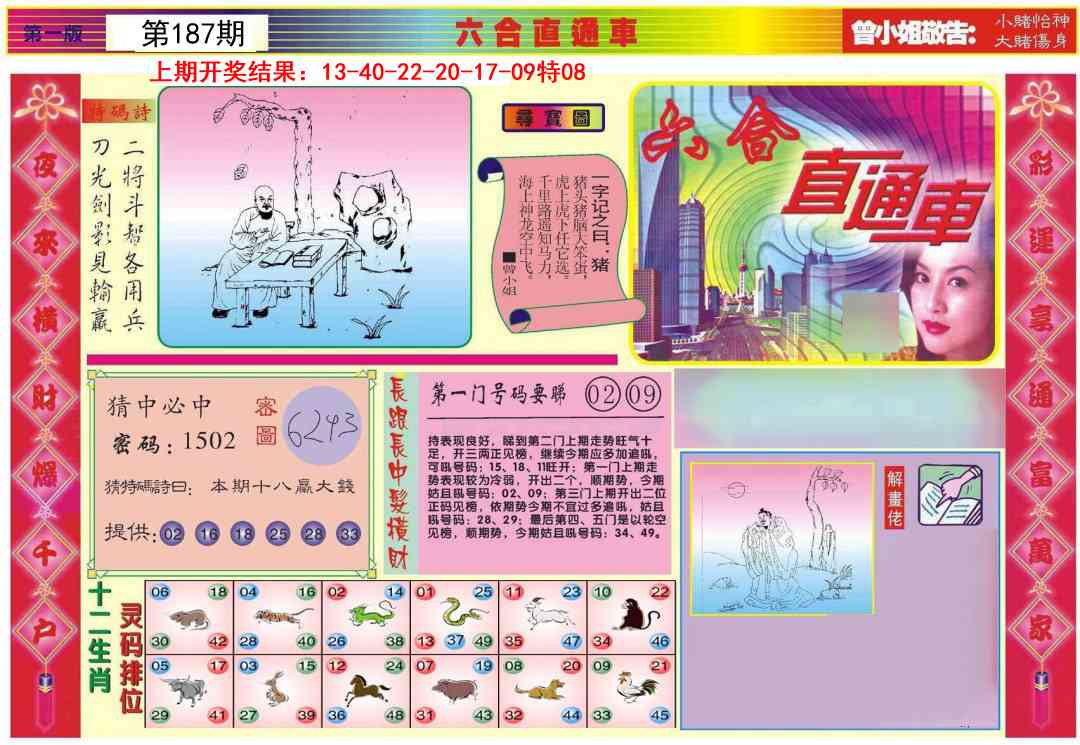 187期六合直通车A[图]
