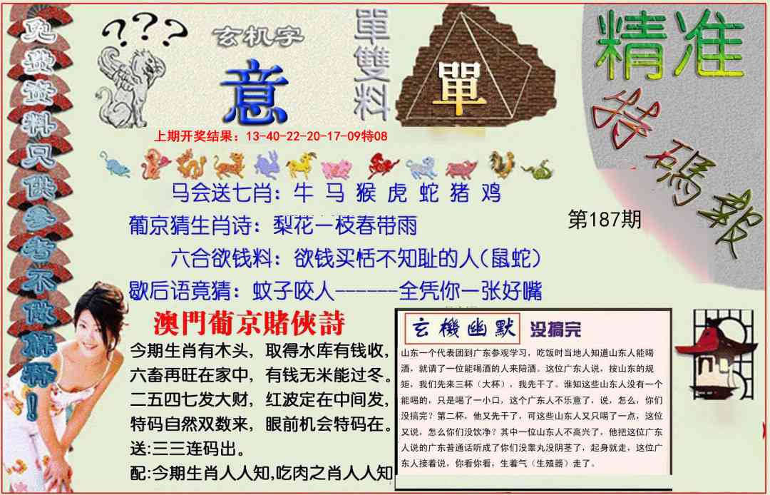 187期精准<特碼報>[图]