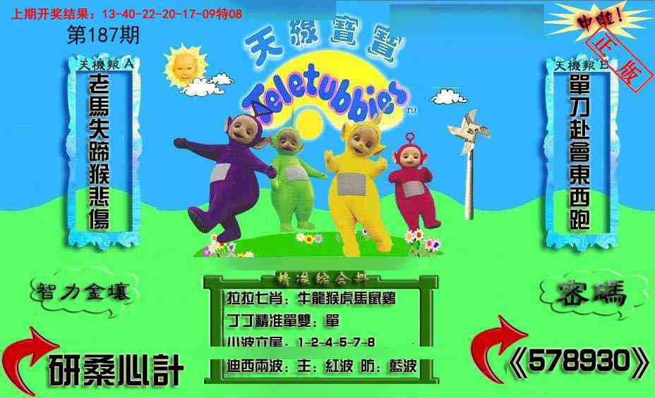 187期新天线宝宝(2006三版)[图]