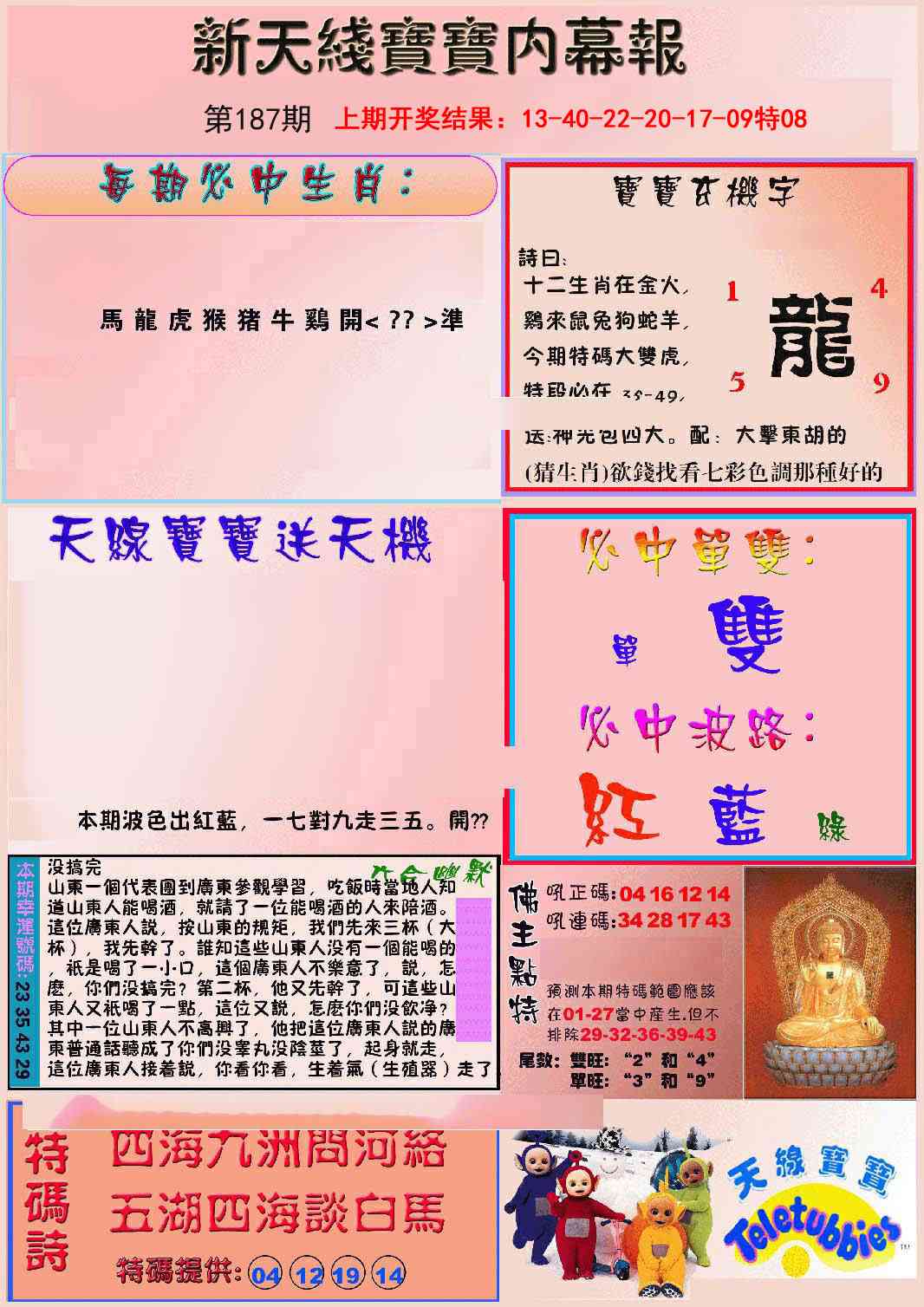 187期新天线宝宝(彩)[图]