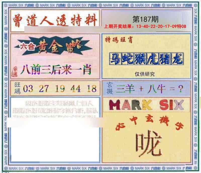 187期玄機圖[图]