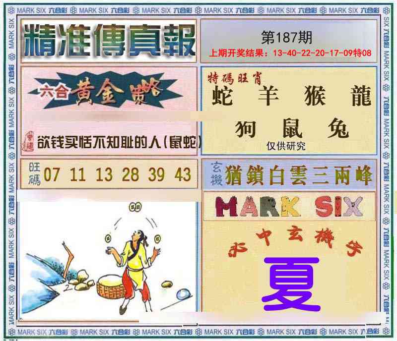 187期精准<傳真報>[图]