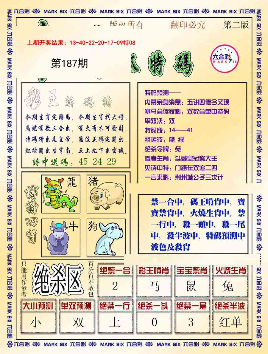 187期今日抓特码-B[图]