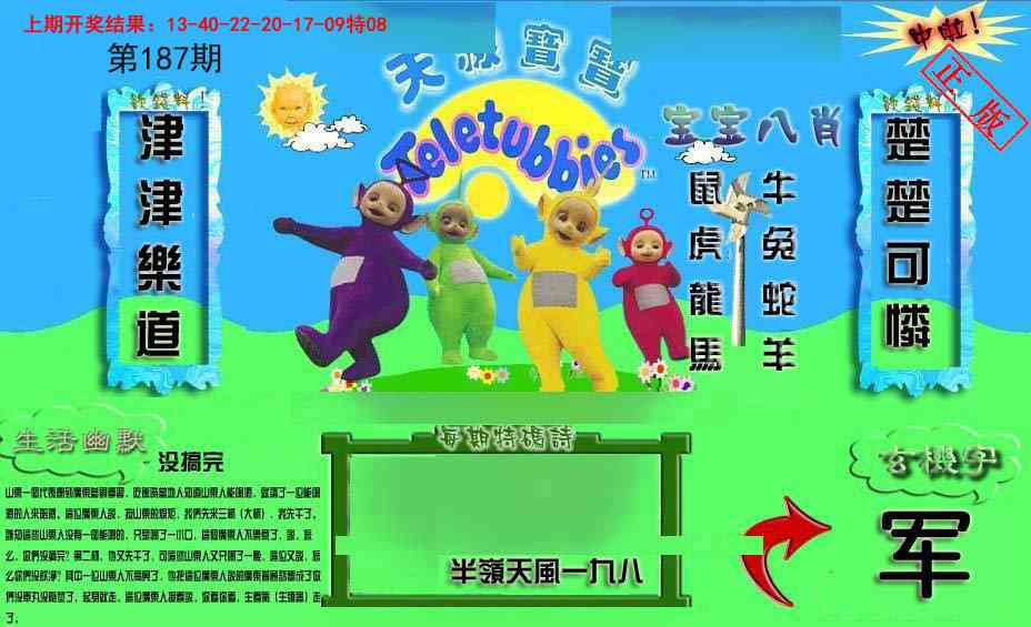 187期新天线宝宝(2006一版)[图]