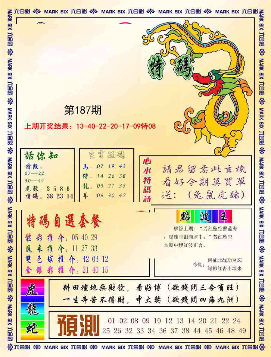 187期今日抓特码-A[图]