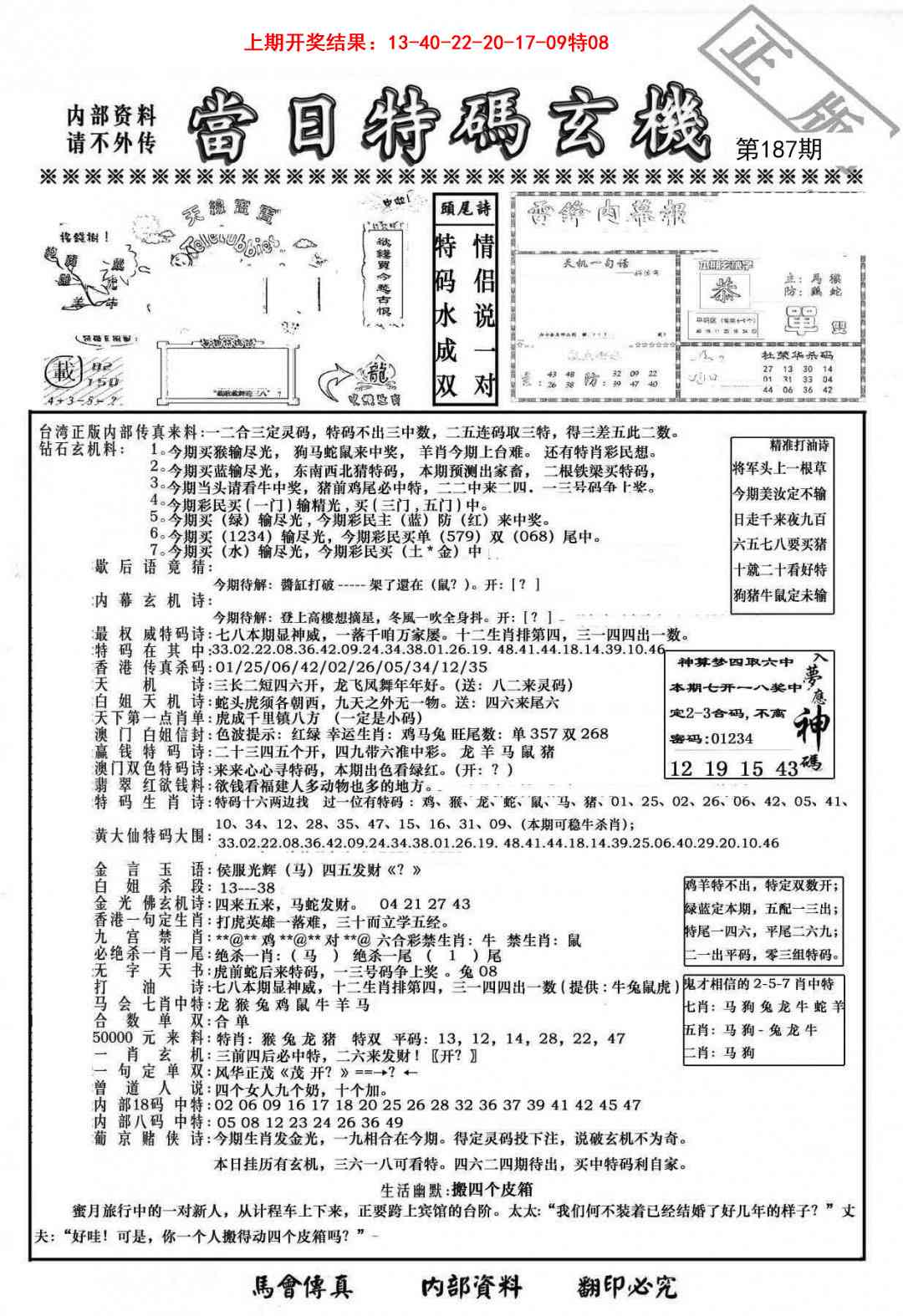 187期当日特码玄机-1[图]