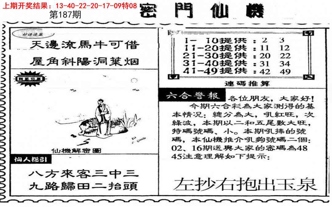 187期新密门仙机[图]