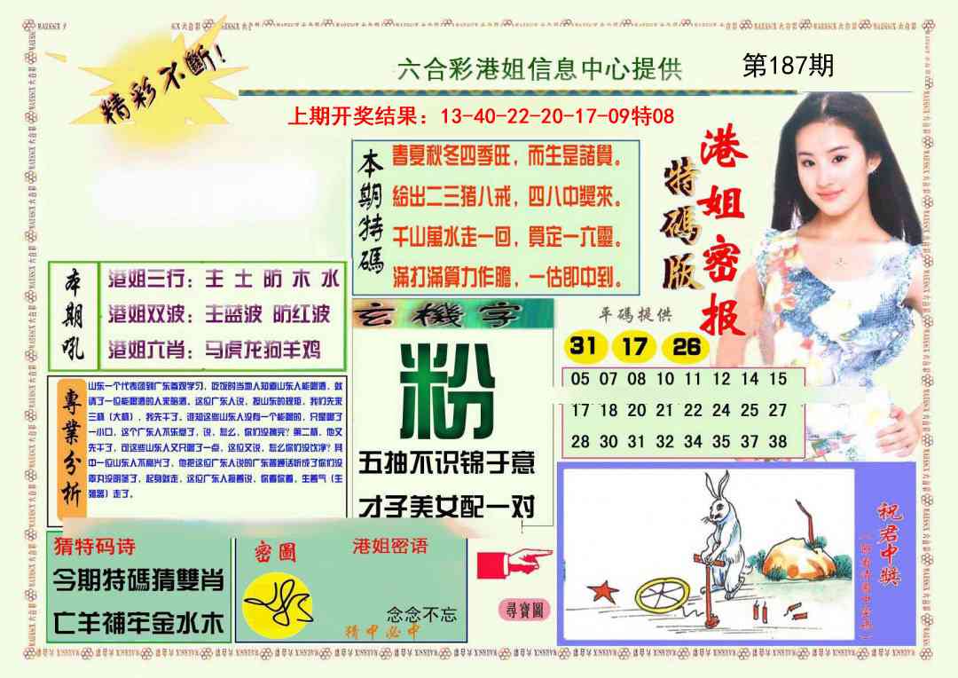 187期港姐密报A[图]