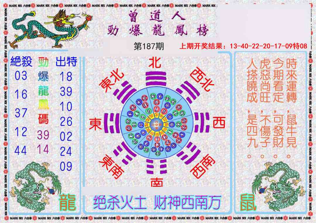 187期曾道人劲爆龙凤榜[图]