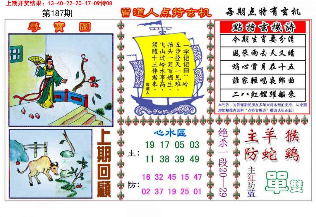 187期曾道人点特玄机[图]