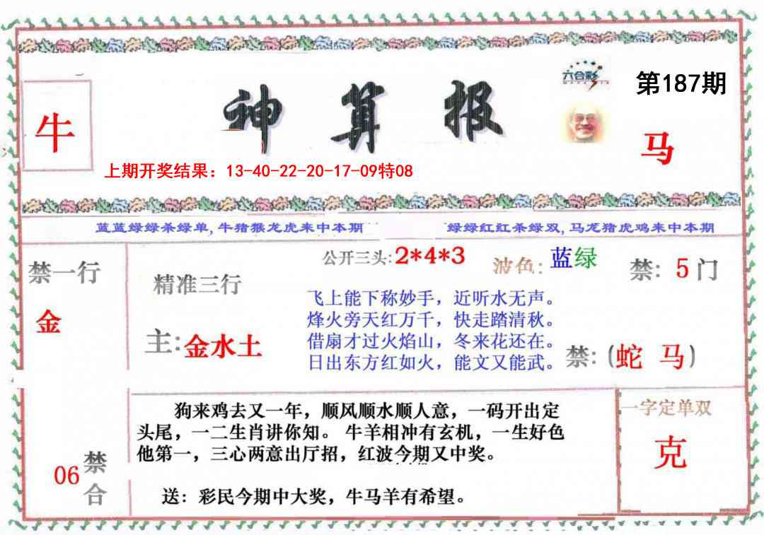 187期神算报[图]