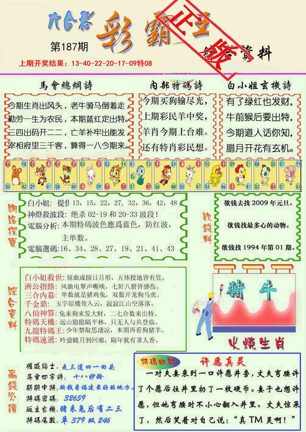 187期精装彩霸王[图]