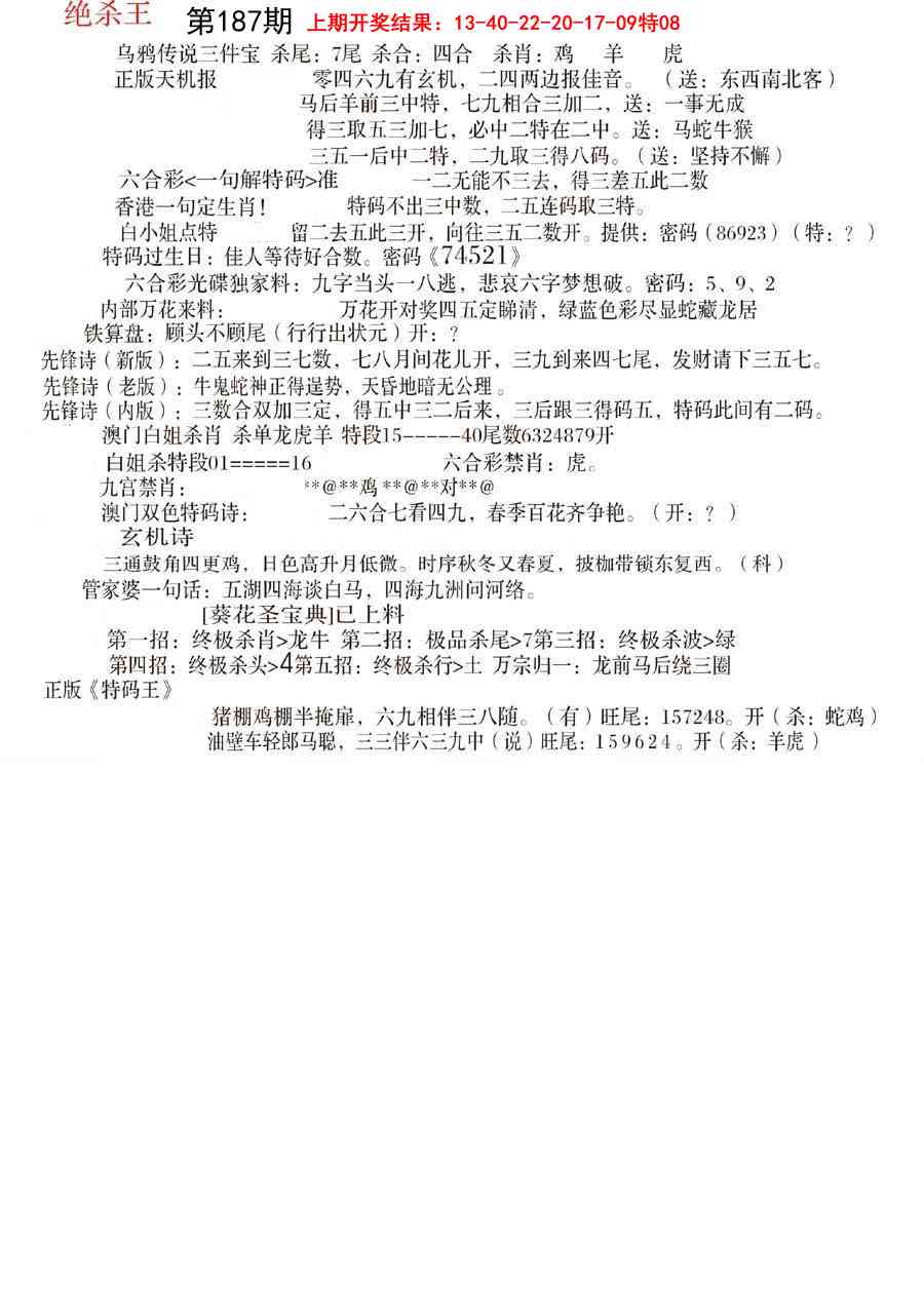 187期蓝天报B[图]