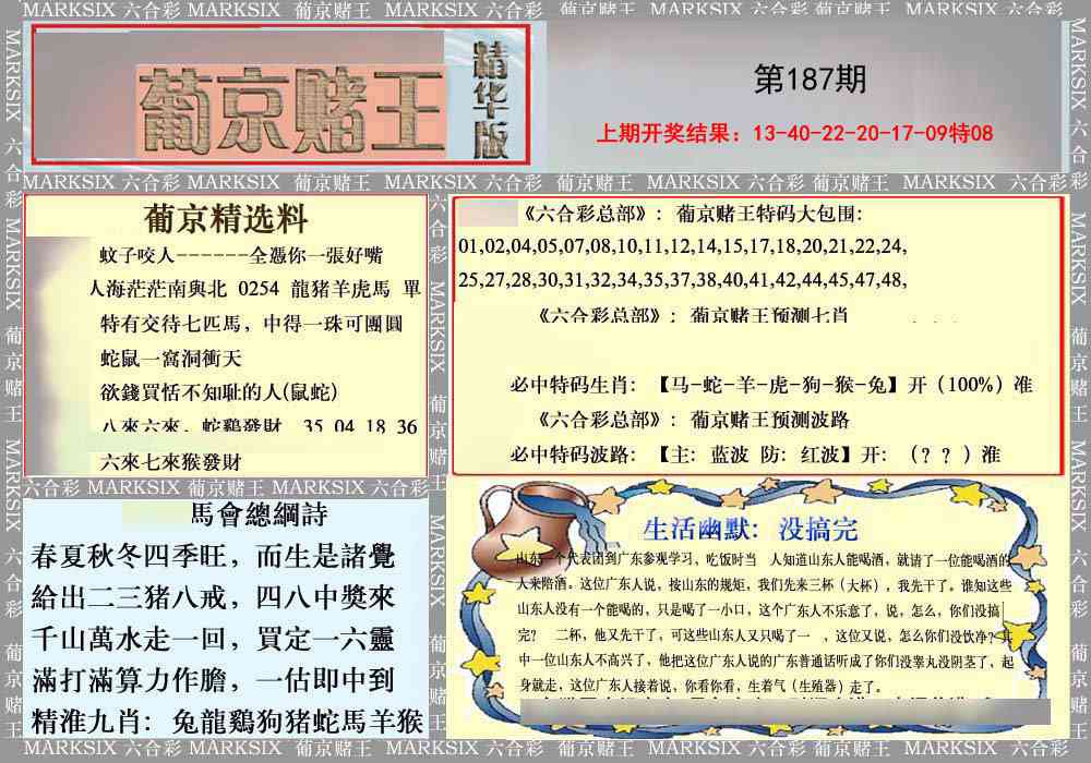 187期葡京赌王（正版）[图]