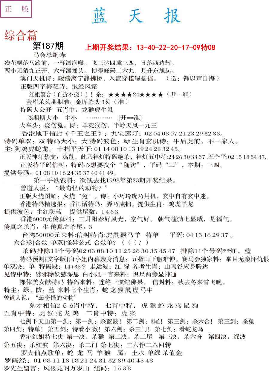 187期蓝天报A[图]