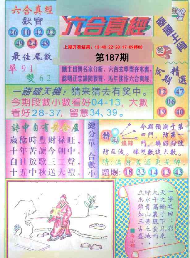187期六合真经[图]