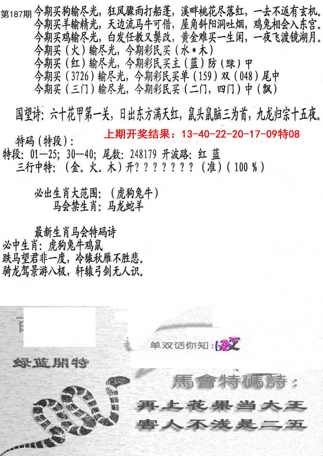 187期蛇报B[图]