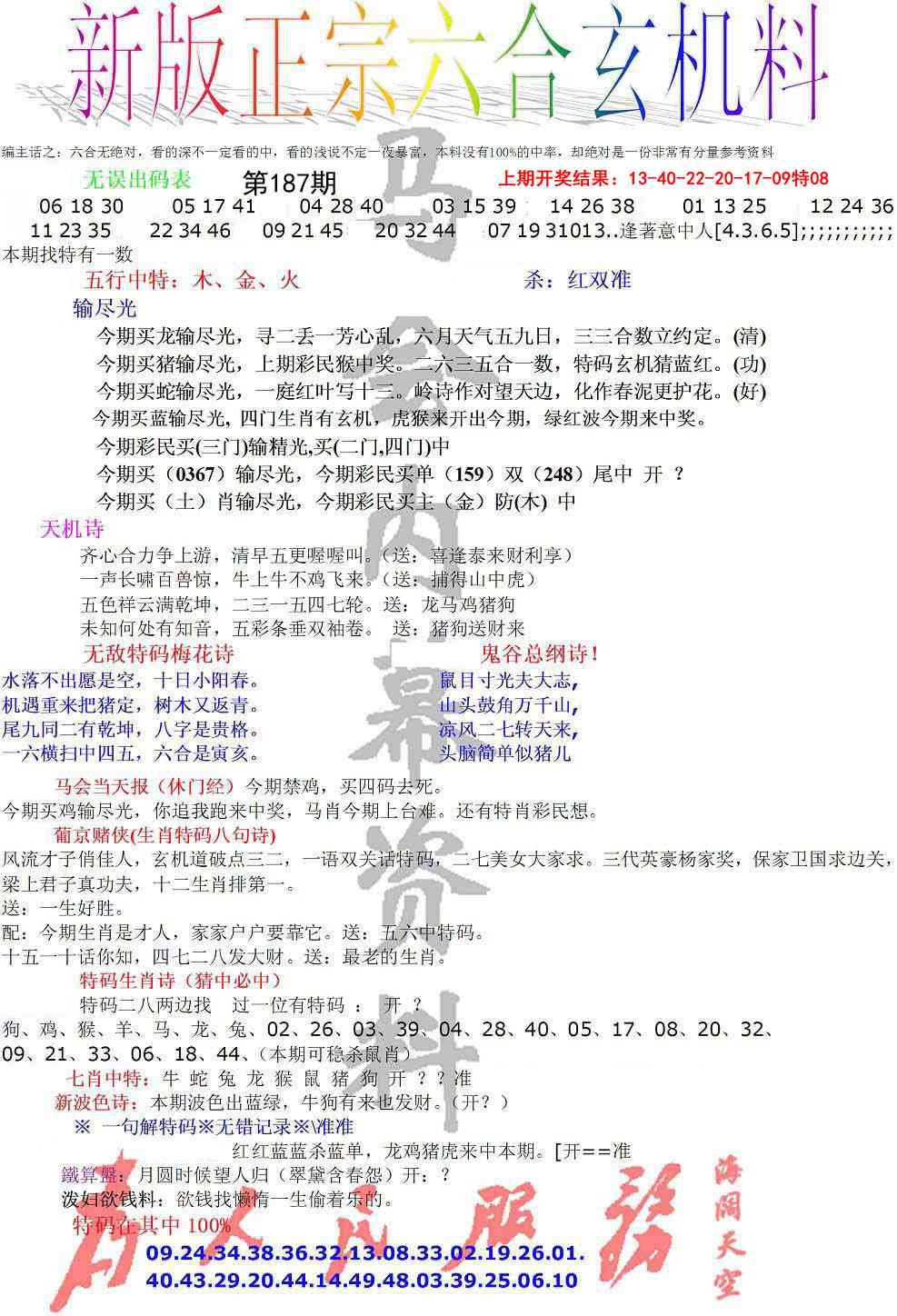 187期正宗六合玄机料[图]
