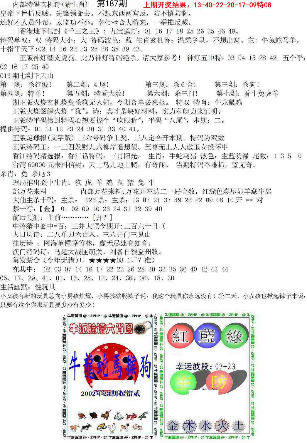 187期五星报B[图]