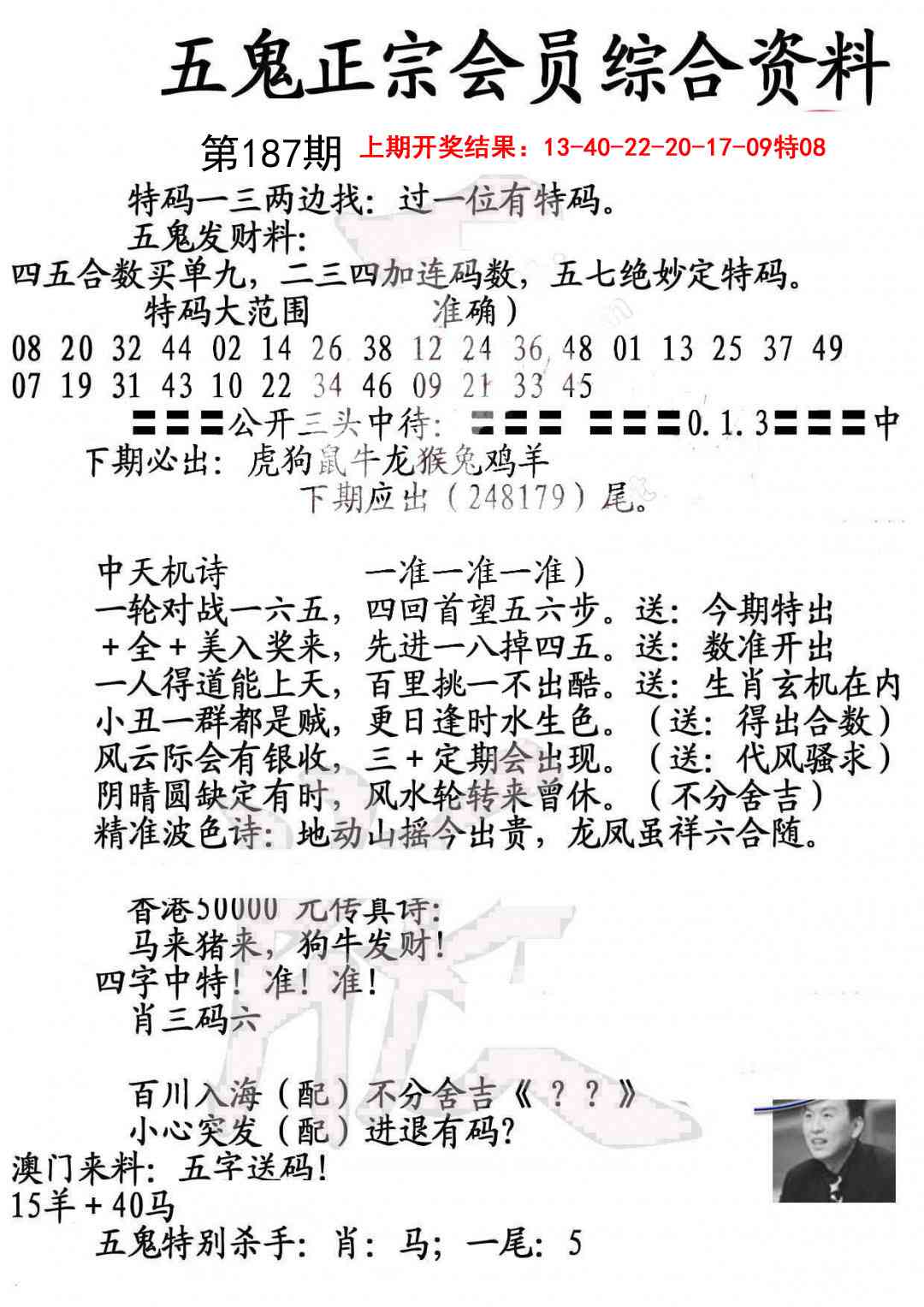 187期蛇报A[图]