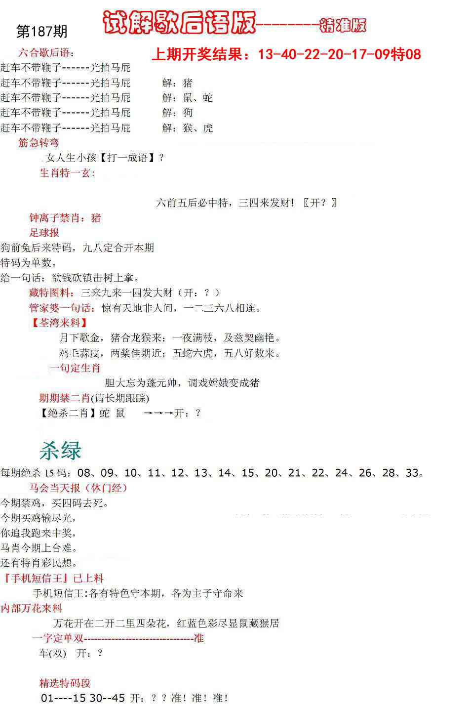 187期六合一点红B[图]