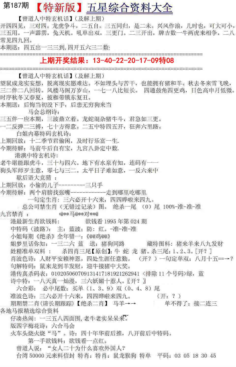 187期五星报A[图]