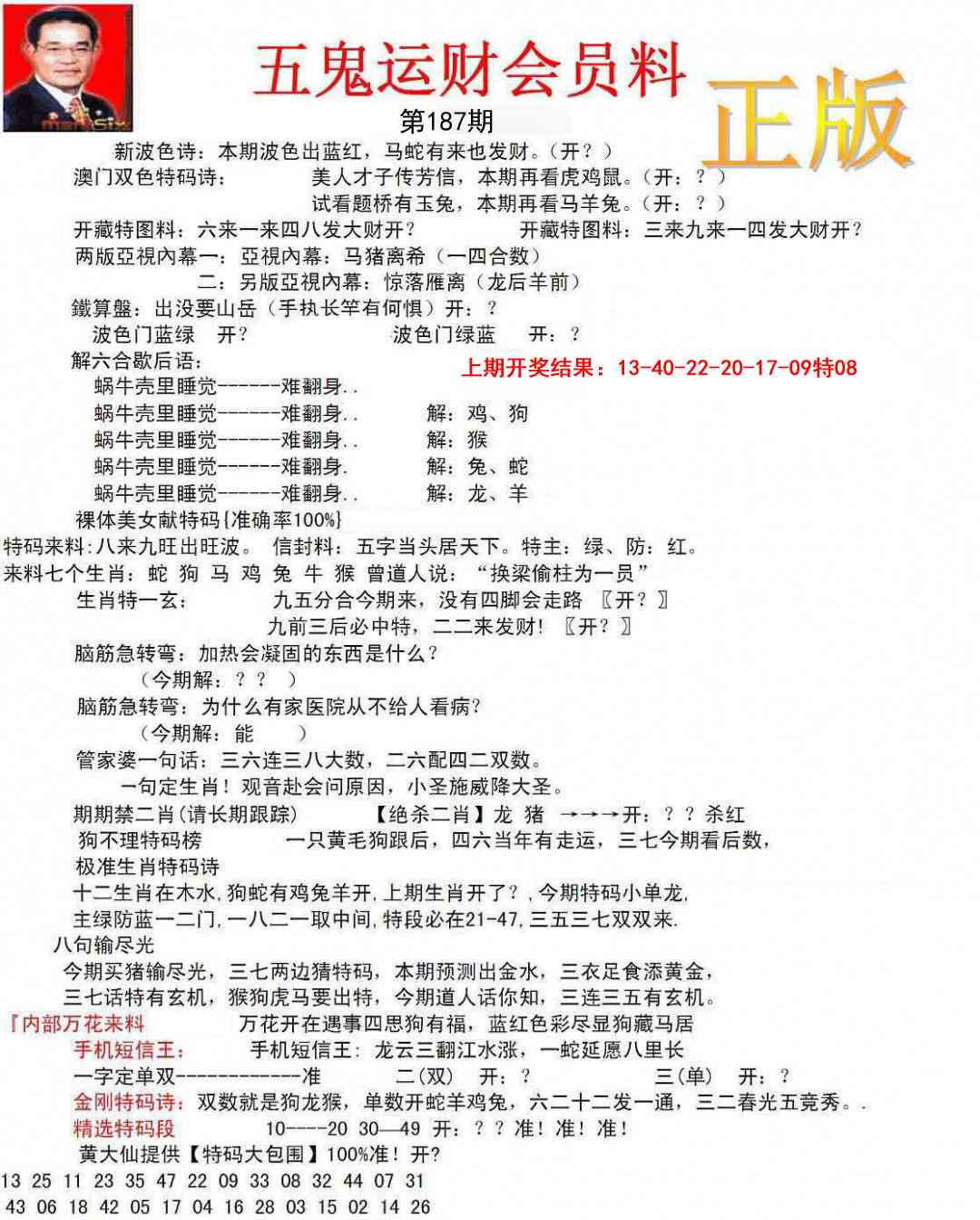 187期正版五鬼运财会员料[图]