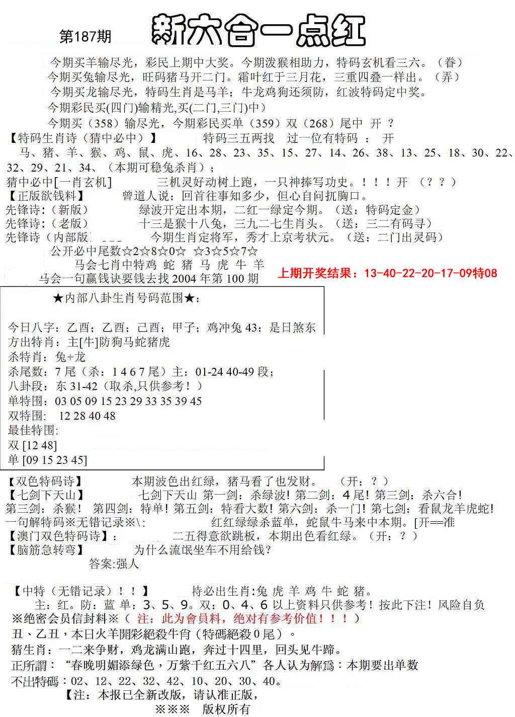 187期六合一点红A[图]