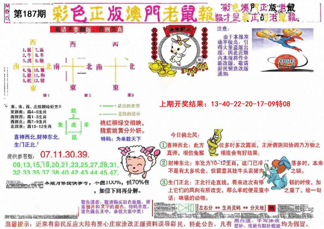 187期彩色正版澳门老鼠报[图]