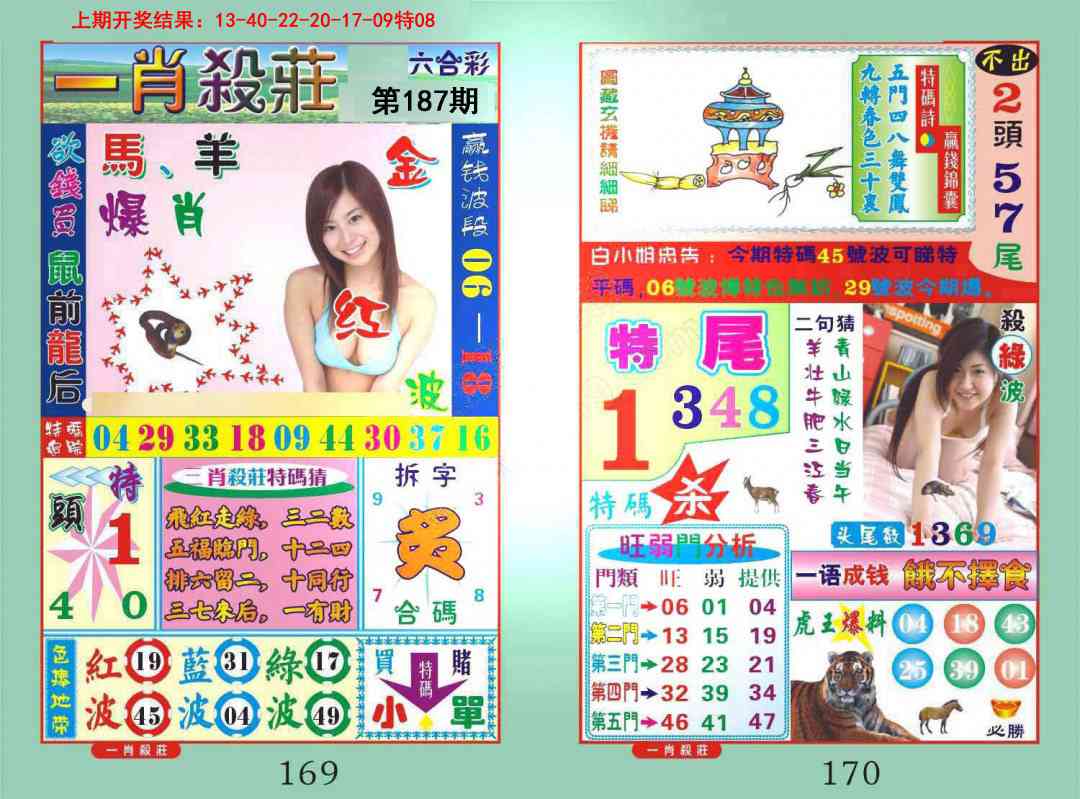 187期一夜富[图]