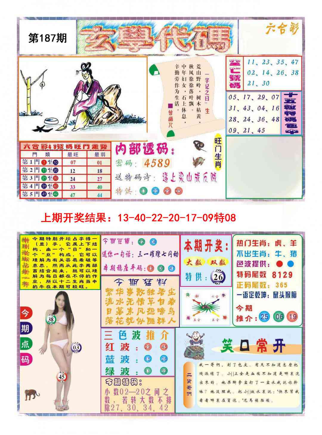 187期玄学代码[图]