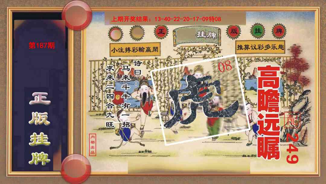 187期正版挂牌[图]