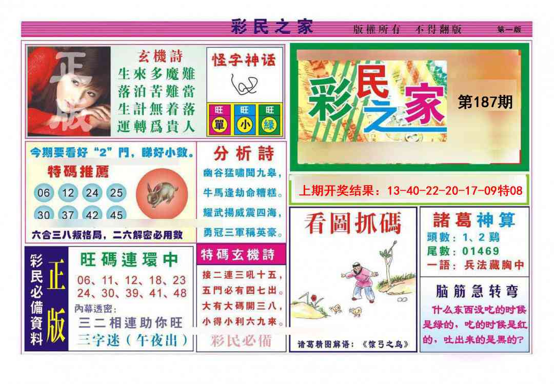 187期彩民之家A[图]
