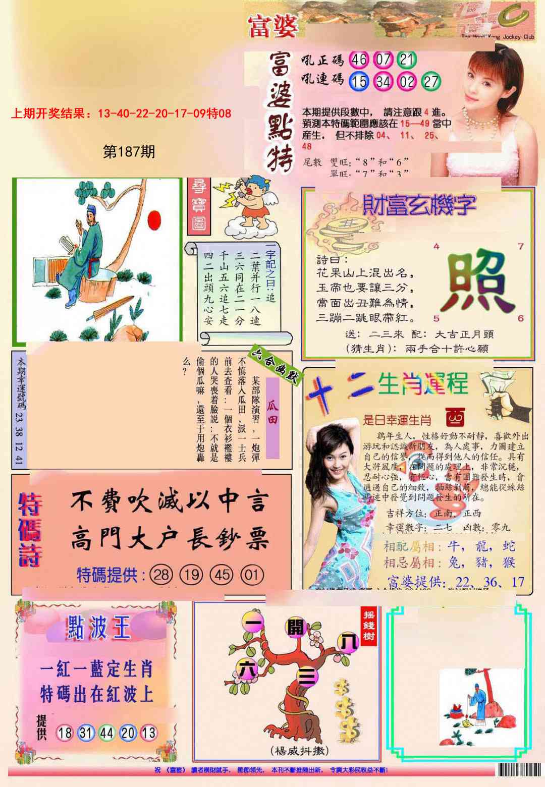 187期(新版)富婆[图]