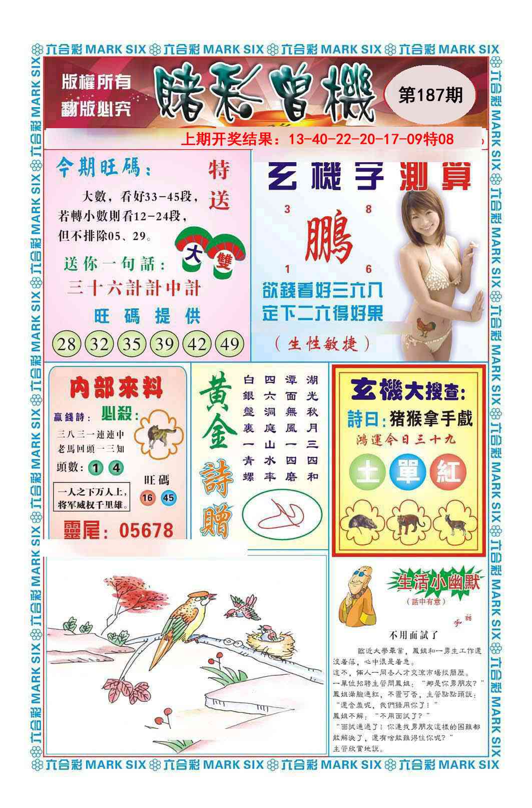 187期赌彩曾机[图]