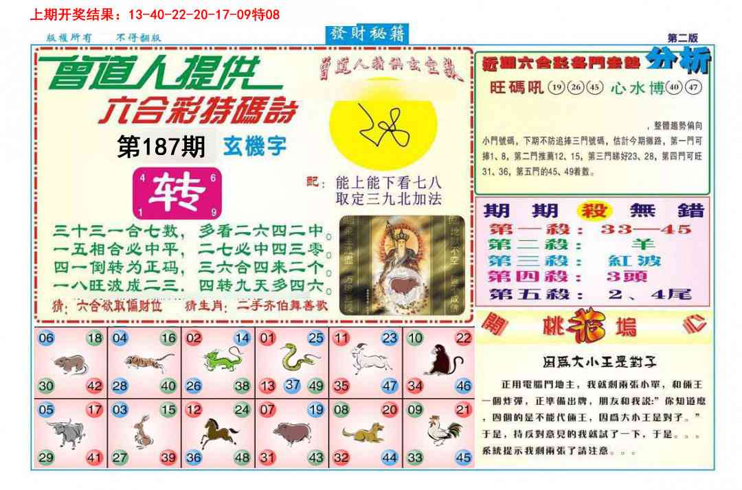 187期发财秘籍B[图]