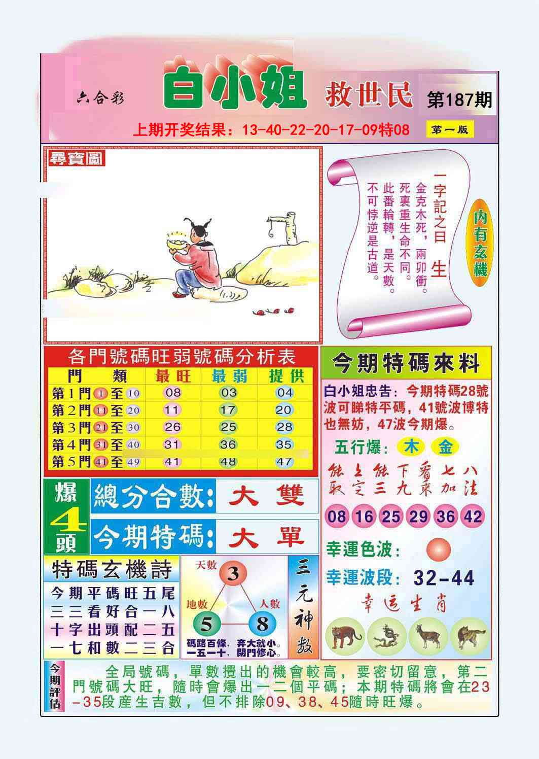 187期白小姐救世民A[图]