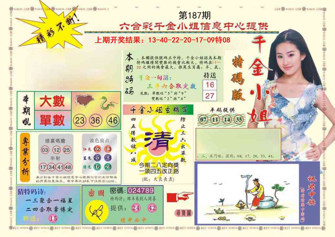 187期(新版)千金小姐A[图]