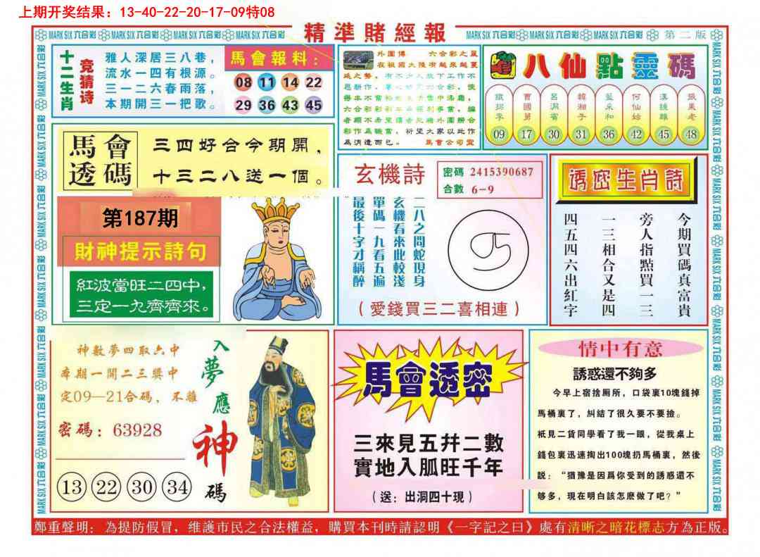 187期精准赌经报B[图]