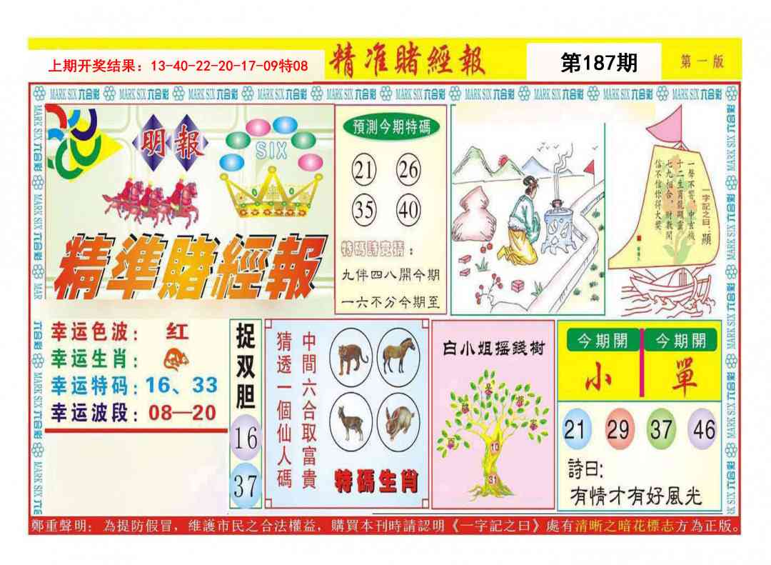 187期精准赌经报A[图]