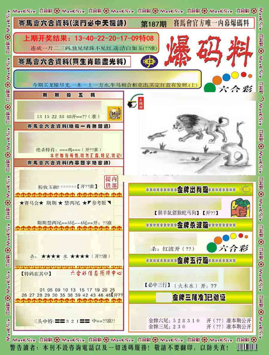 187期爆码料A)[图]