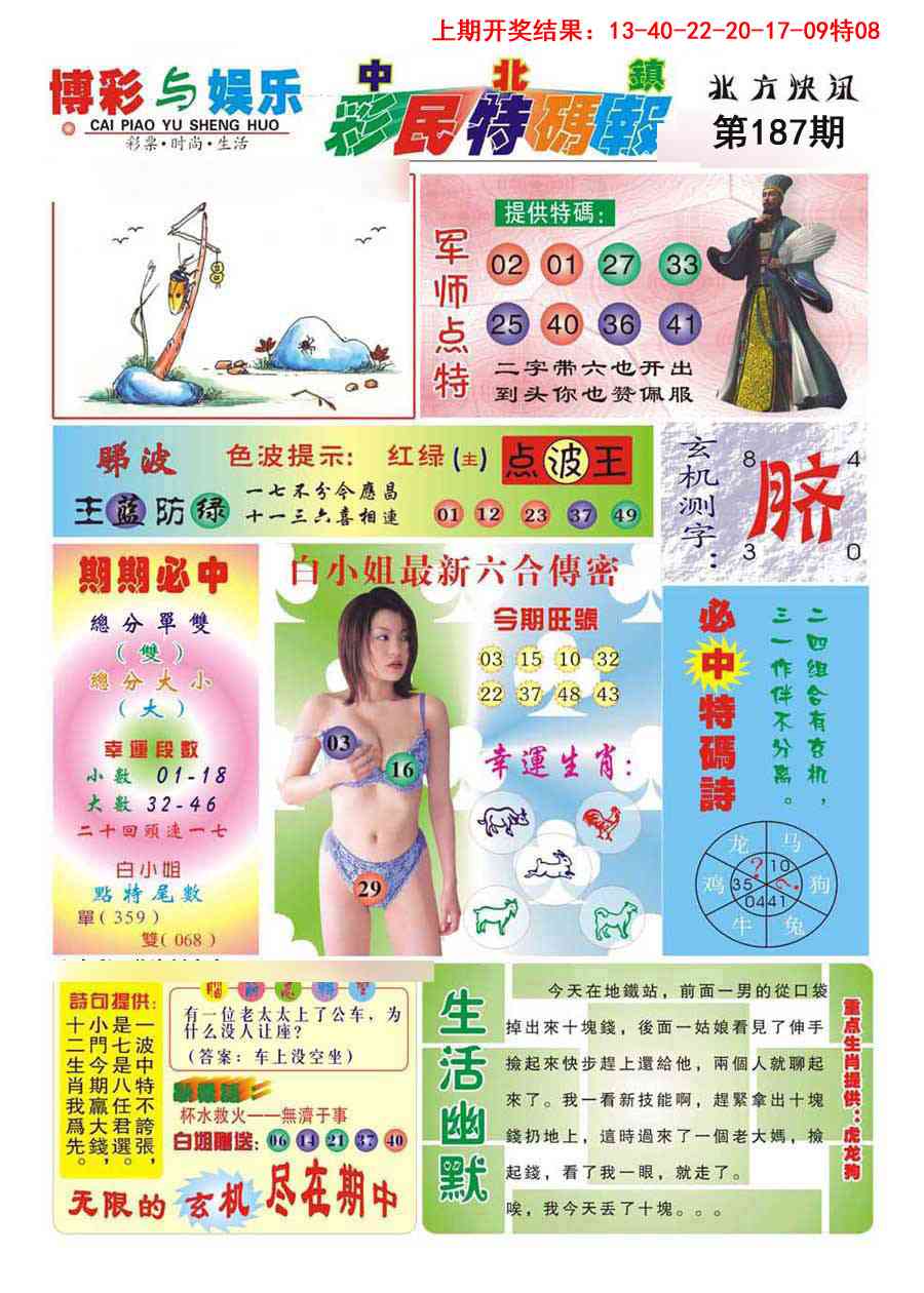 187期中北彩民特码报[图]